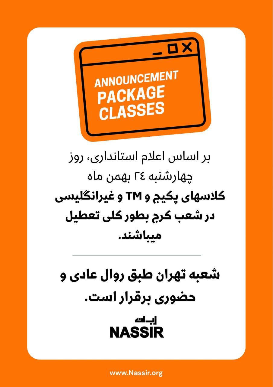 مؤسسات آنلاین و حضوری زبان نصیر