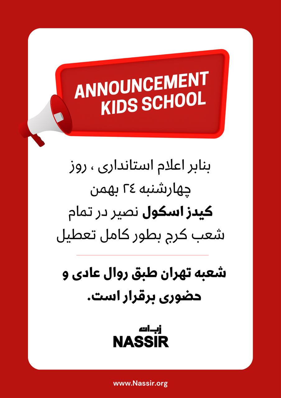 مؤسسات آنلاین و حضوری زبان نصیر