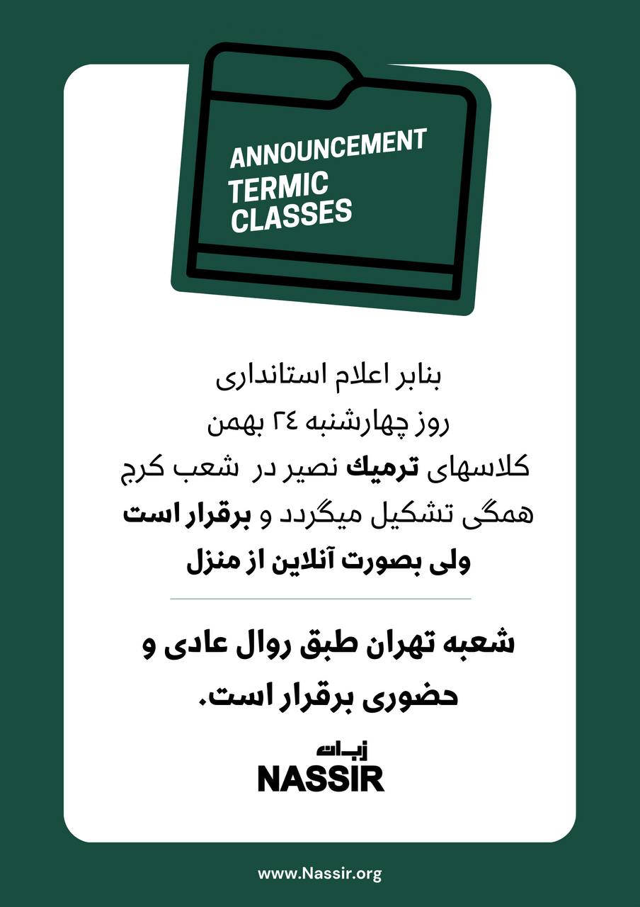 مؤسسات آنلاین و حضوری زبان نصیر