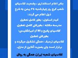 اطلاعيه ٢٤ بهمن 
