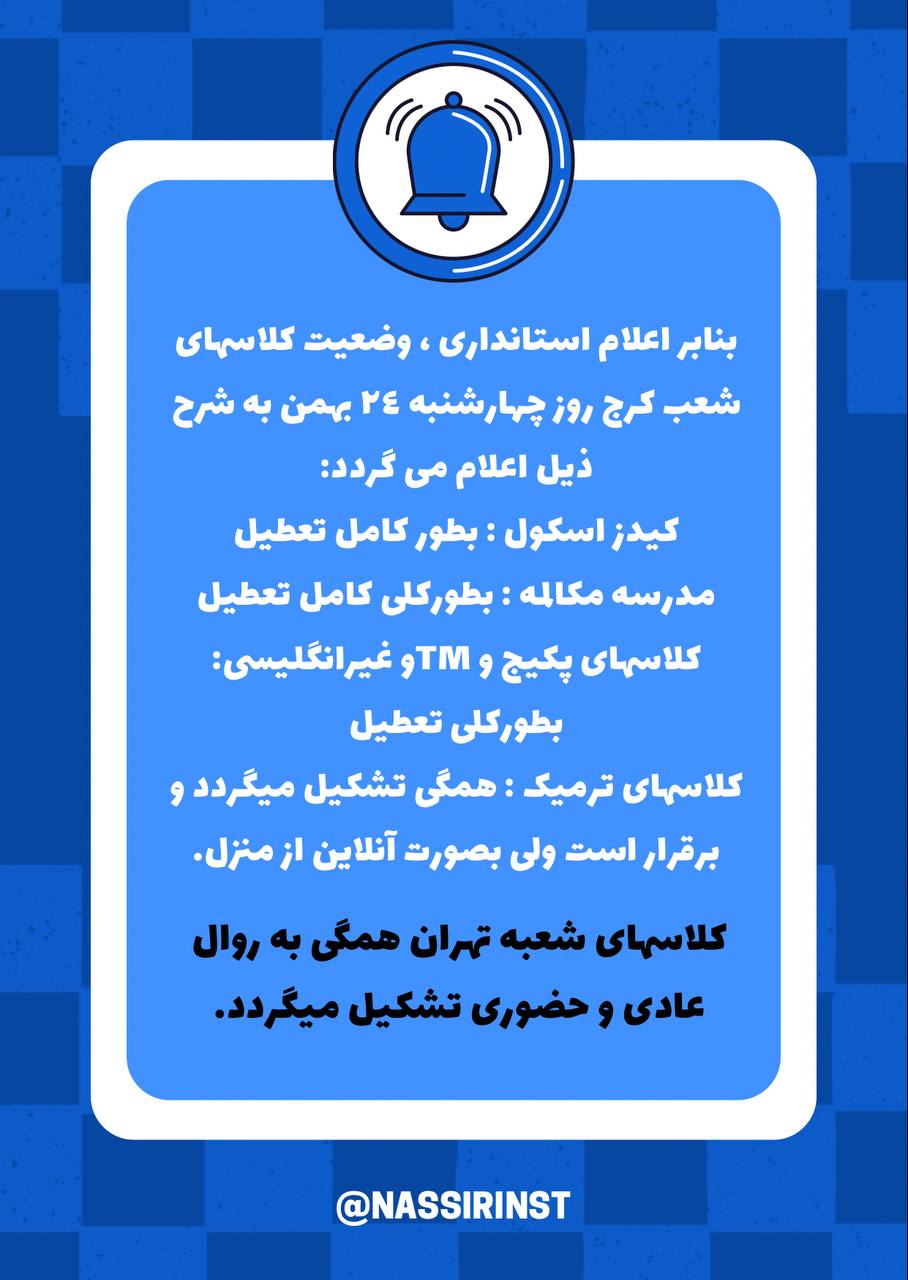 مؤسسات آنلاین و حضوری زبان نصیر