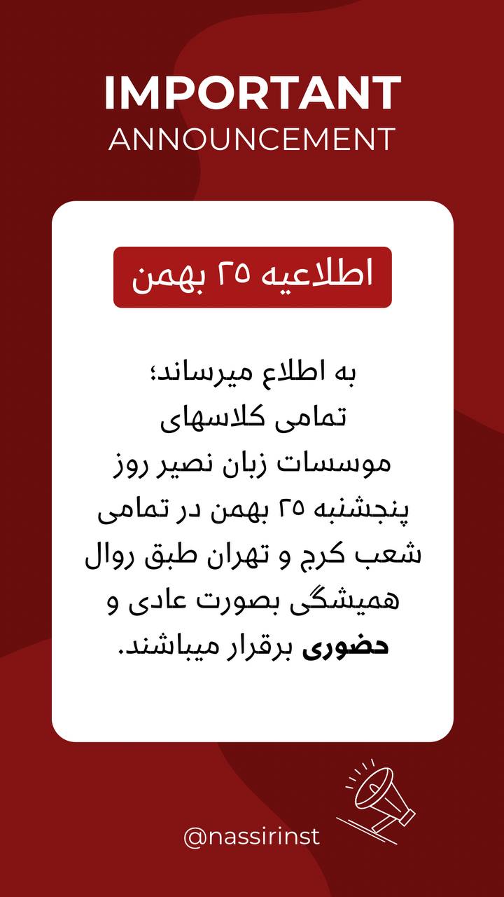 مؤسسات آنلاین و حضوری زبان نصیر