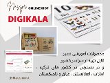 محصولات آموزشى نصير