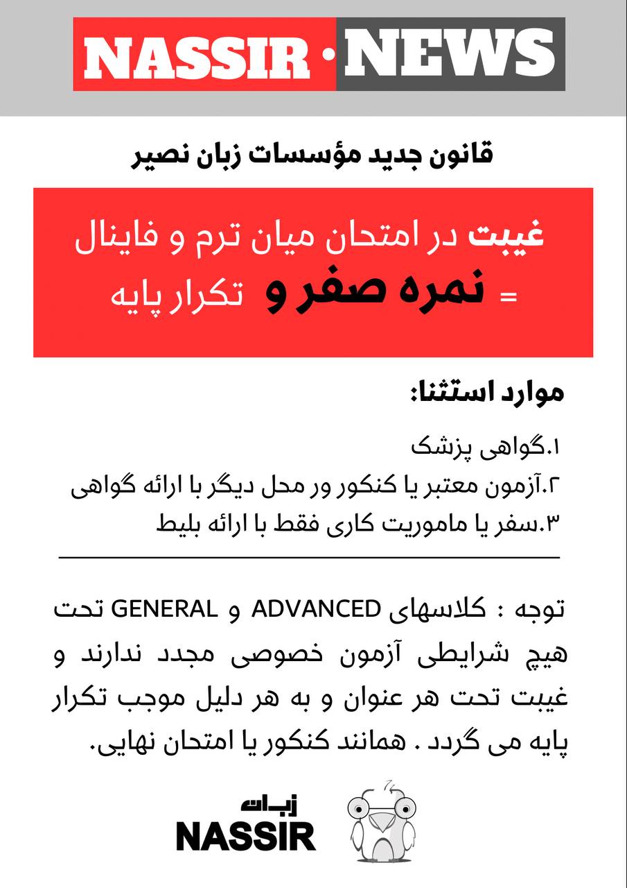 مؤسسات آنلاین و حضوری زبان نصیر