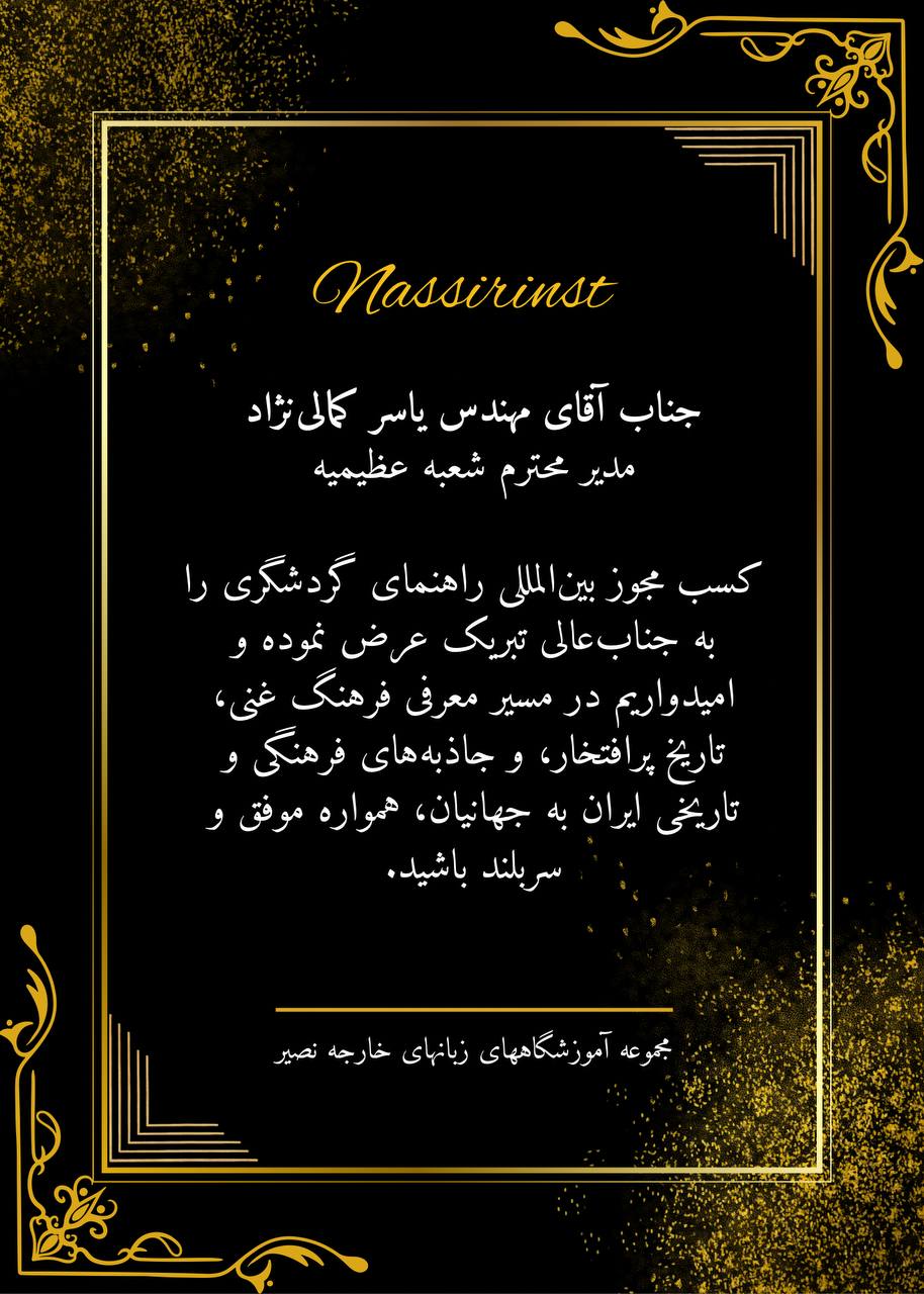 مؤسسات آنلاین و حضوری زبان نصیر