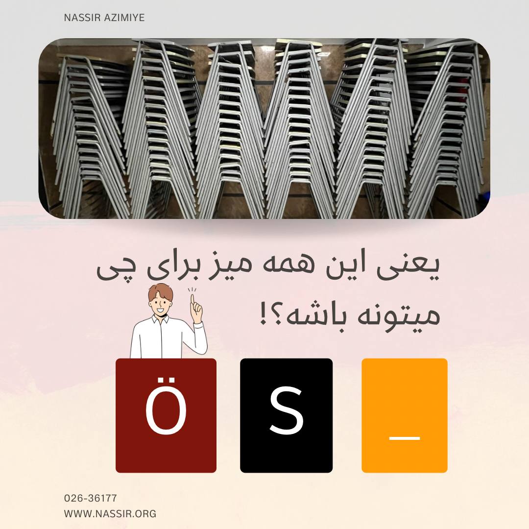 مؤسسات آنلاین و حضوری زبان نصیر