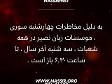 اطلاعيه چهارشنبه سورى