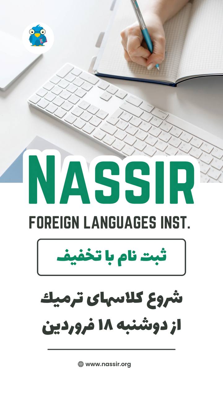 مؤسسات آنلاین و حضوری زبان نصیر