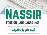 ثبت نام با تخفيف در طول تعطيلات نوروز