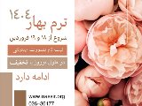 شروع ترم بهار
