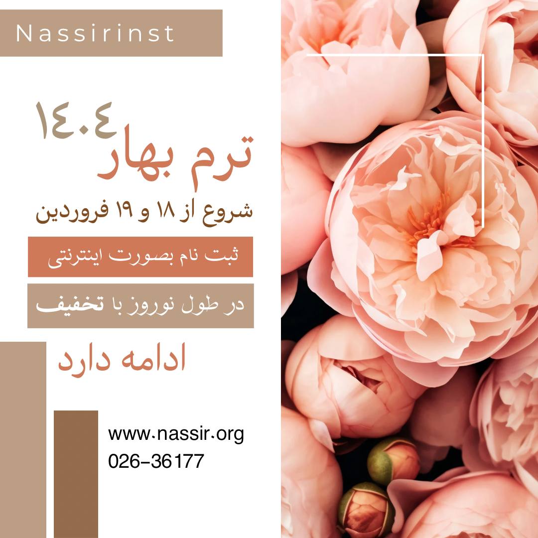 مؤسسات آنلاین و حضوری زبان نصیر