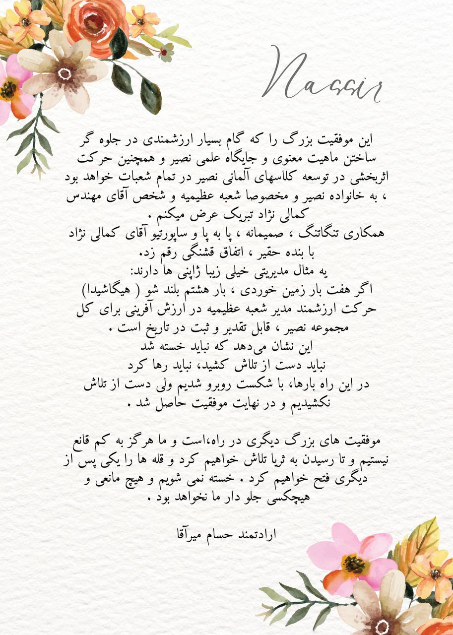 مؤسسات آنلاین و حضوری زبان نصیر