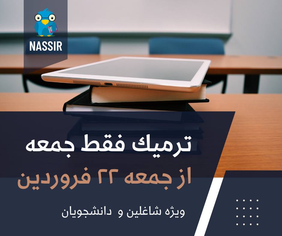 مؤسسات آنلاین و حضوری زبان نصیر