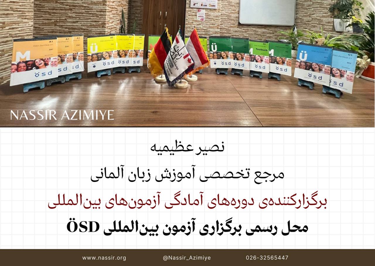 مؤسسات آنلاین و حضوری زبان نصیر