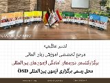 نصير عظيميه - مرجع تخصصى آزمون آلمانى