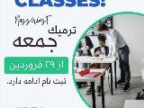 ترميك جمعه ها