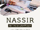 شروع ترم بهار (نيمه٢)