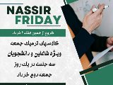 شروع ترم فقط جمعه ها