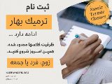 ثبت نام ادامه دارد!