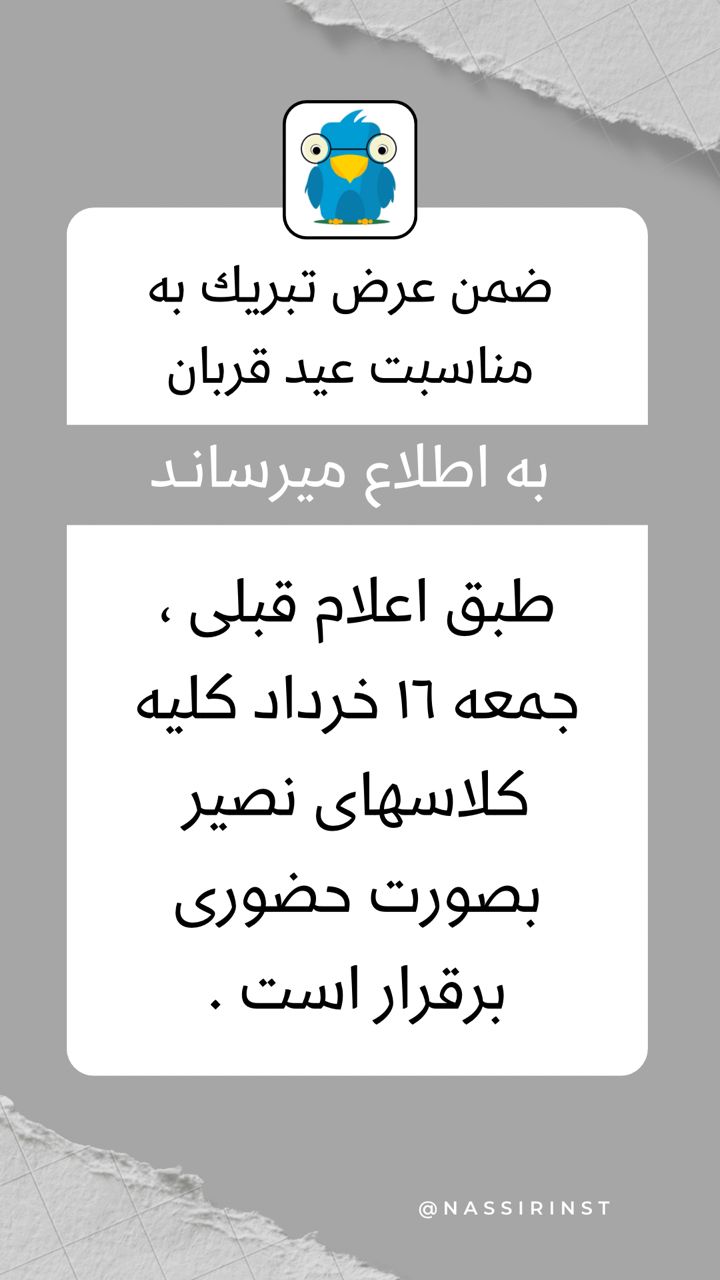 مؤسسات آنلاین و حضوری زبان نصیر