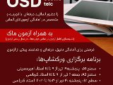 وركشاپ آمادگى آزمون آلمانى
