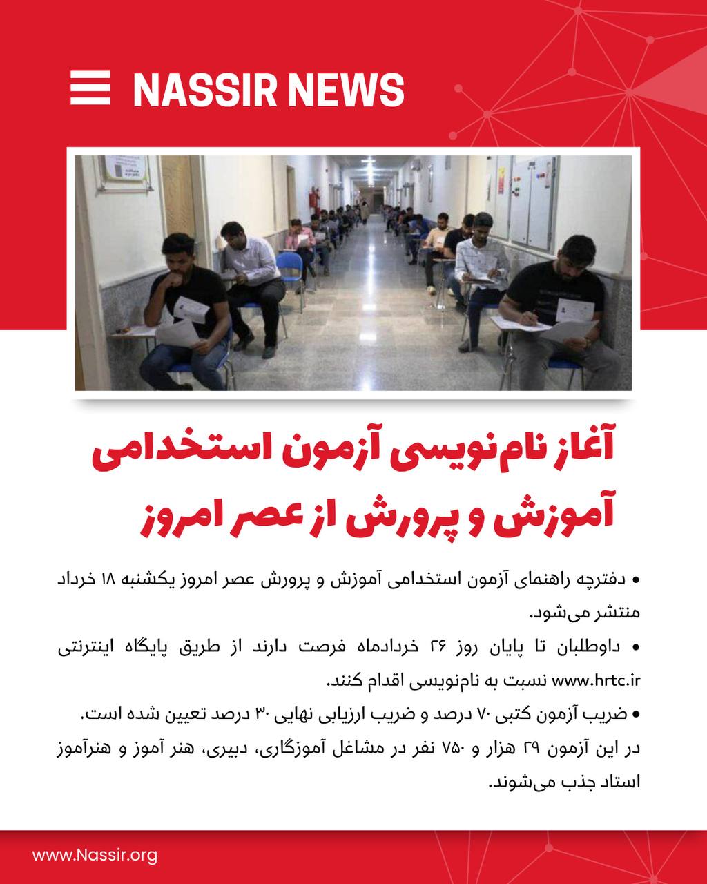 مؤسسات آنلاین و حضوری زبان نصیر