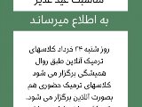 اطلاعيه ٢٤ خرداد
