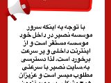 اطلاعيه مهم نصير