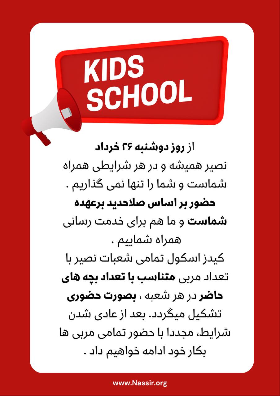 مؤسسات آنلاین و حضوری زبان نصیر