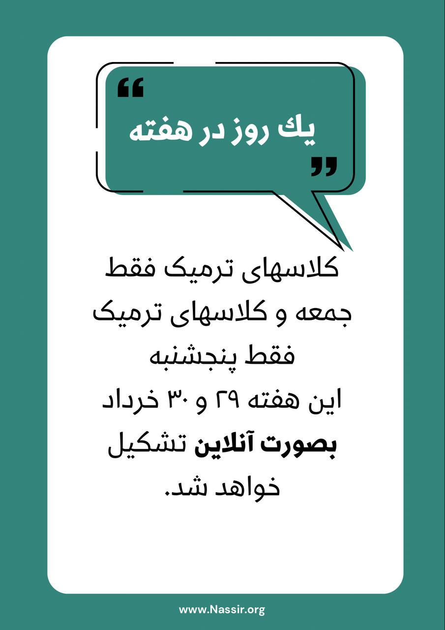 مؤسسات آنلاین و حضوری زبان نصیر