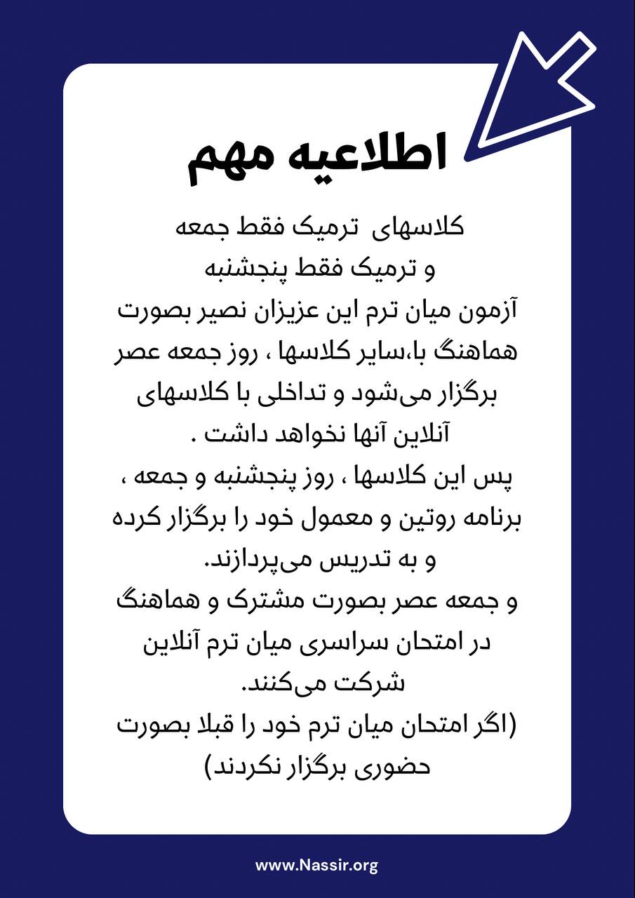 مؤسسات آنلاین و حضوری زبان نصیر