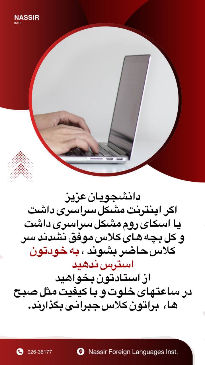 مؤسسات آنلاین و حضوری زبان نصیر