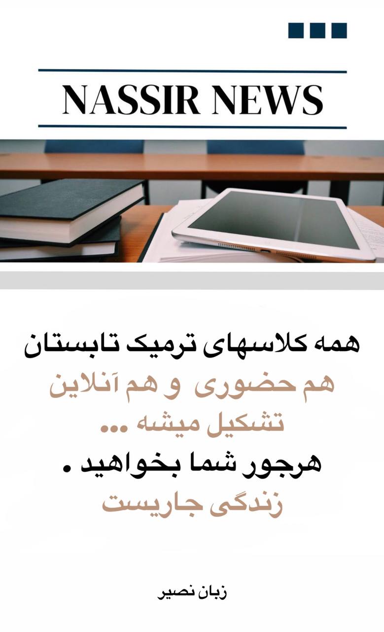 مؤسسات آنلاین و حضوری زبان نصیر