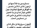 دسترسى به سرور ملى نصير