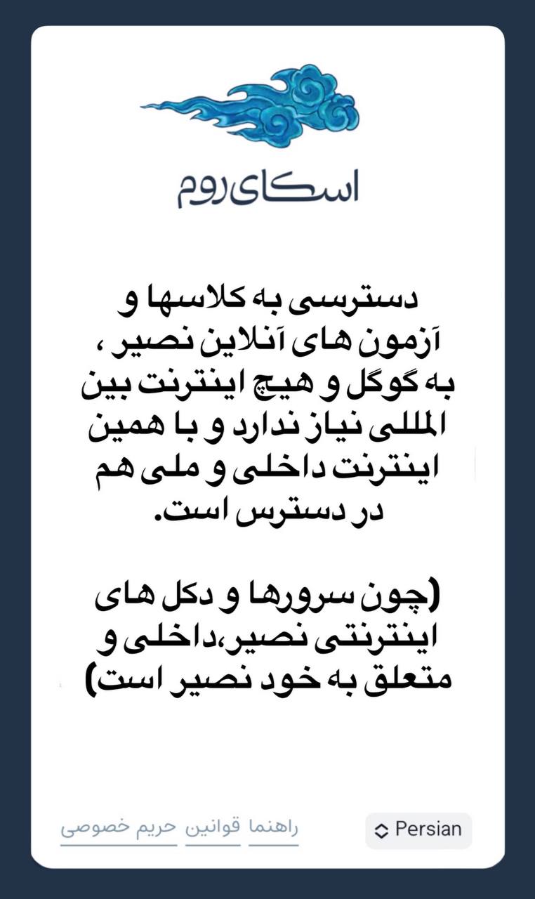 مؤسسات آنلاین و حضوری زبان نصیر