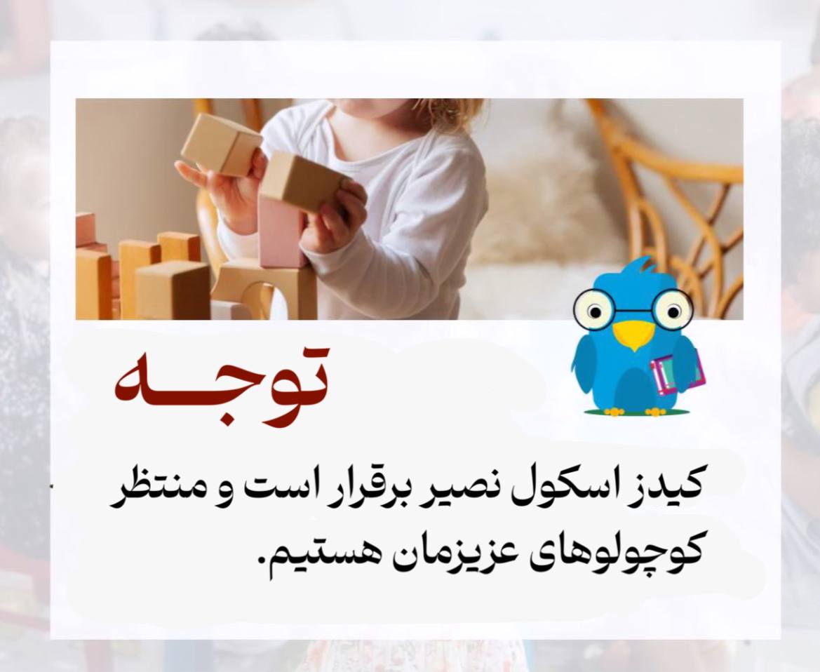 مؤسسات آنلاین و حضوری زبان نصیر