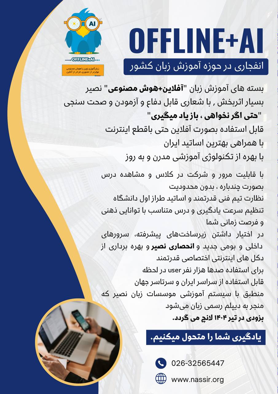 مؤسسات آنلاین و حضوری زبان نصیر