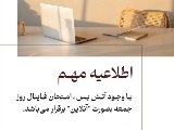 آزمون فاينال هماهنگ جمعه