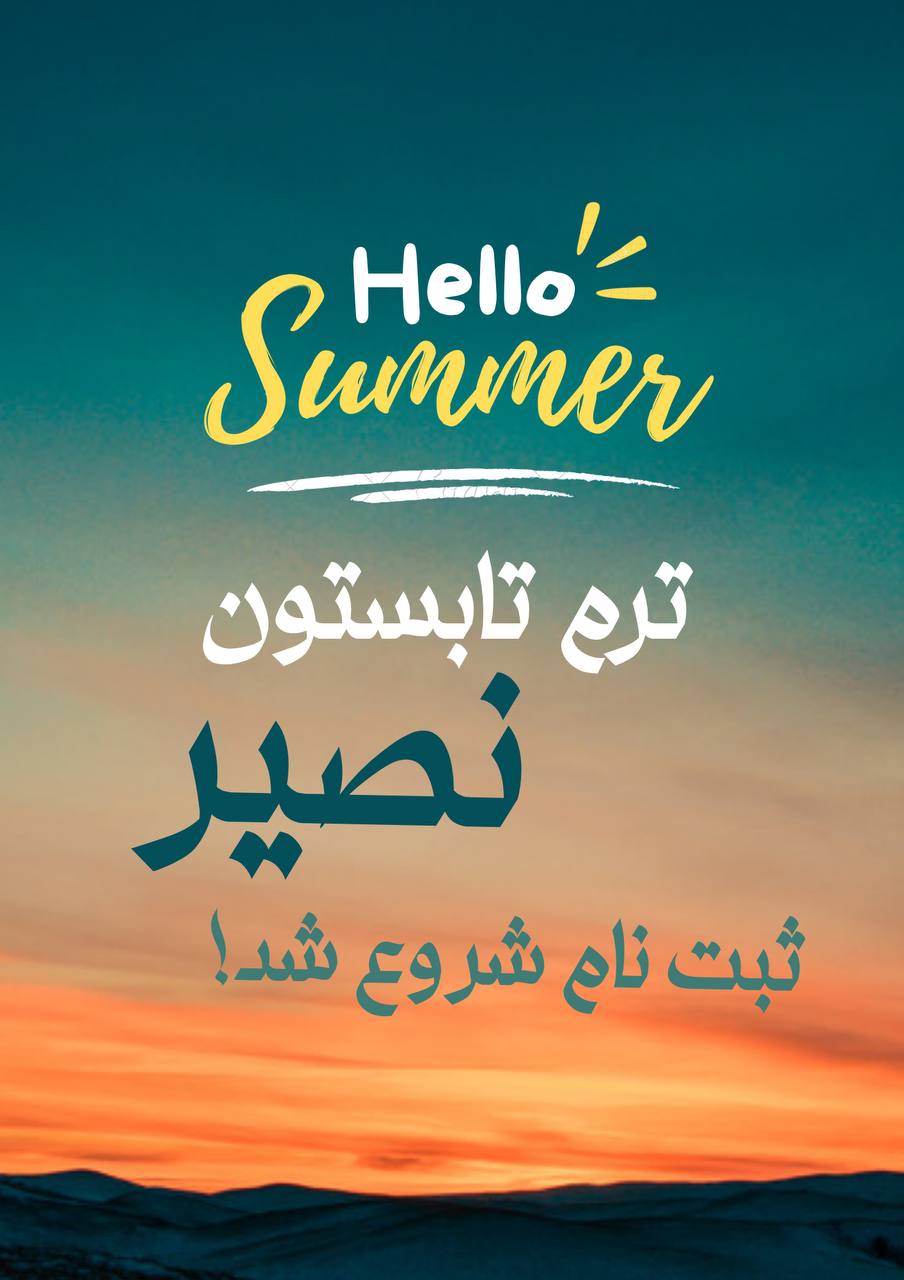 مؤسسات آنلاین و حضوری زبان نصیر