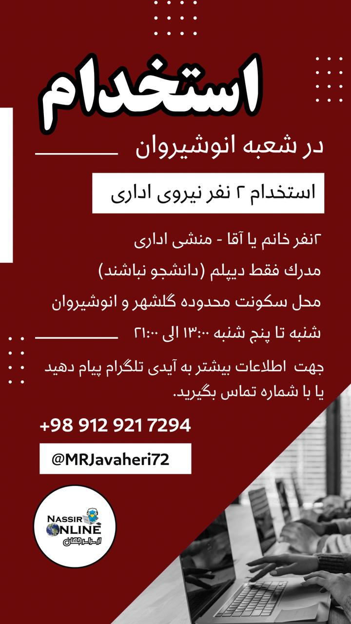 مؤسسات آنلاین و حضوری زبان نصیر