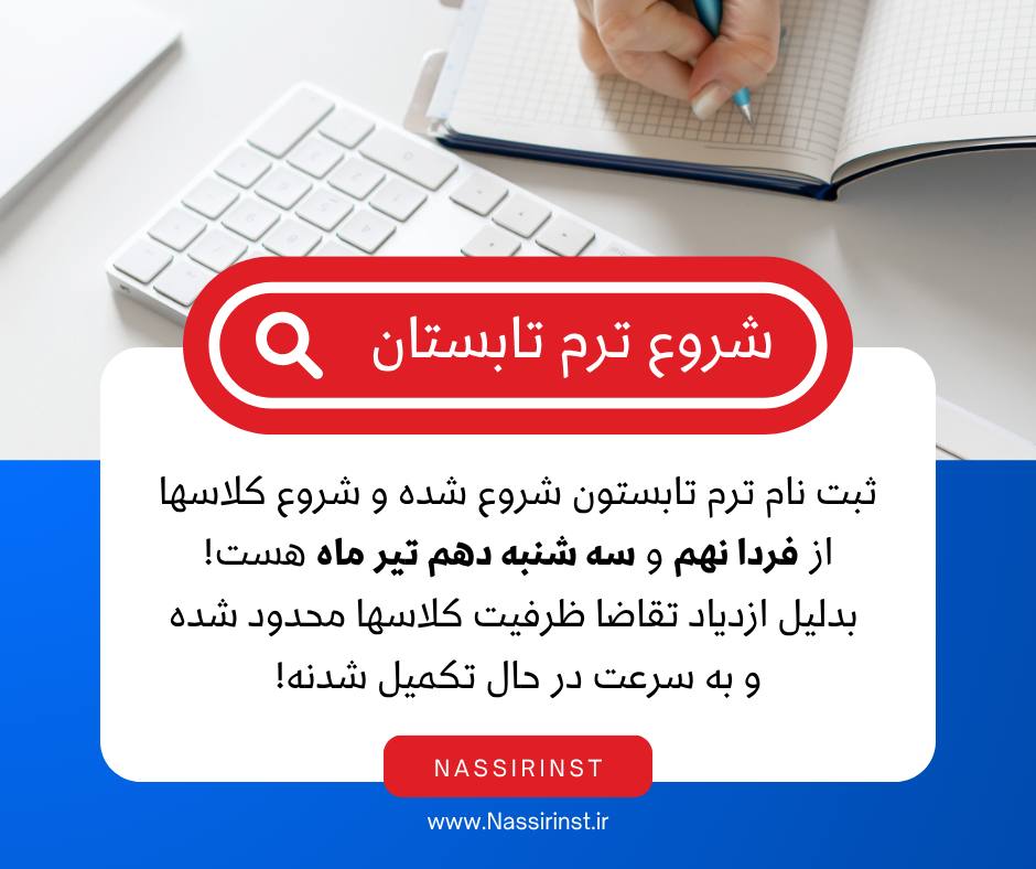 مؤسسات آنلاین و حضوری زبان نصیر