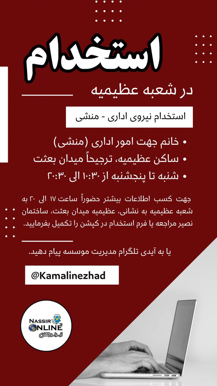مؤسسات آنلاین و حضوری زبان نصیر