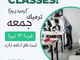 ترميك فقط جمعه