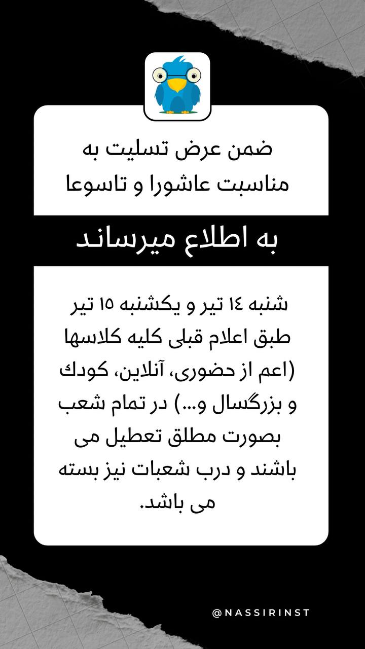 مؤسسات آنلاین و حضوری زبان نصیر