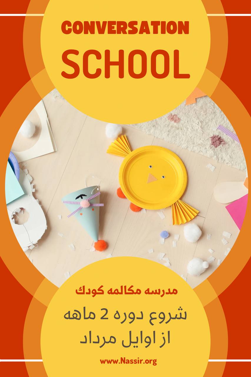 مؤسسات آنلاین و حضوری زبان نصیر