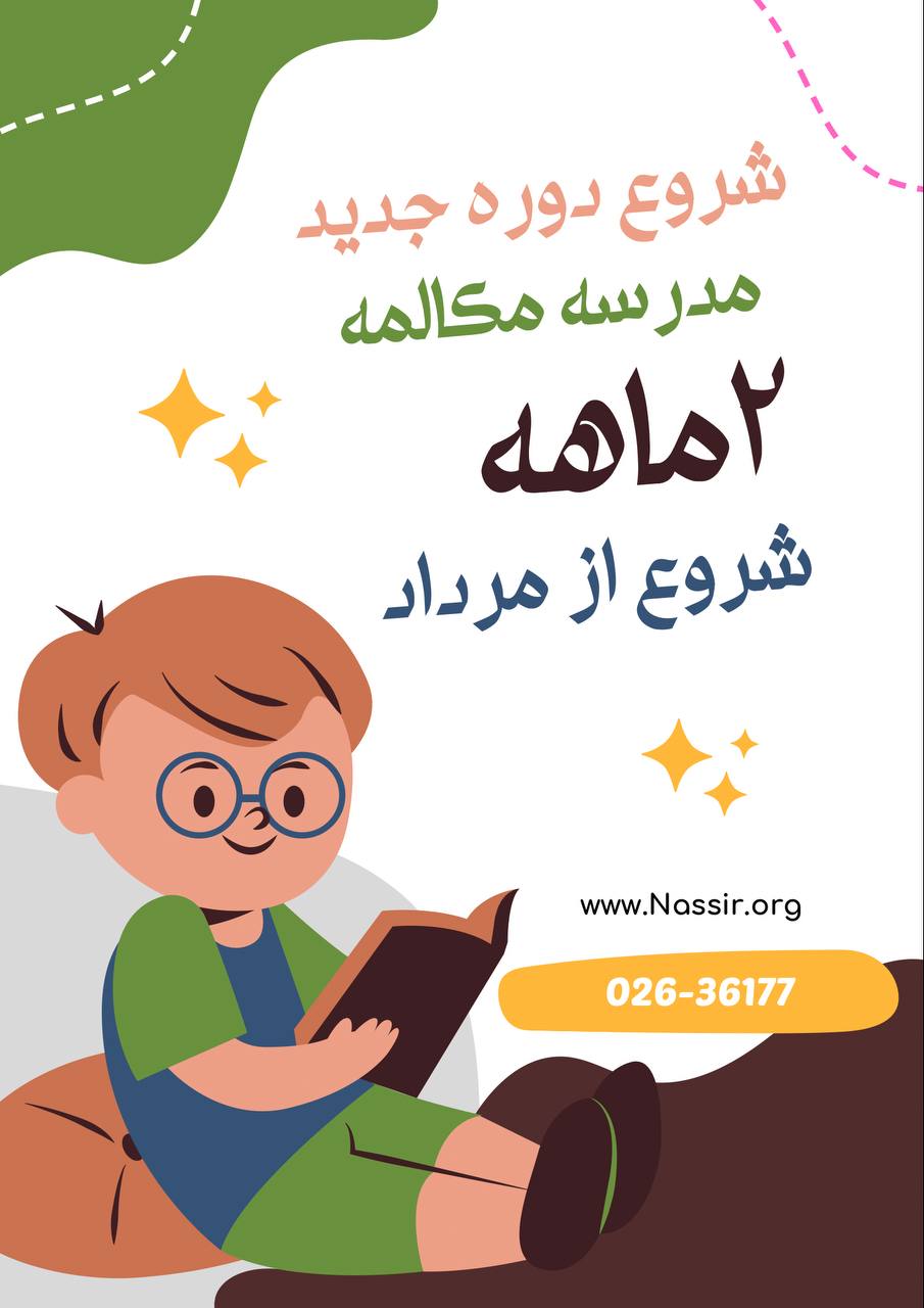 مؤسسات آنلاین و حضوری زبان نصیر