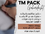 پكيج مكالمه يكساله - شعبه مركزى