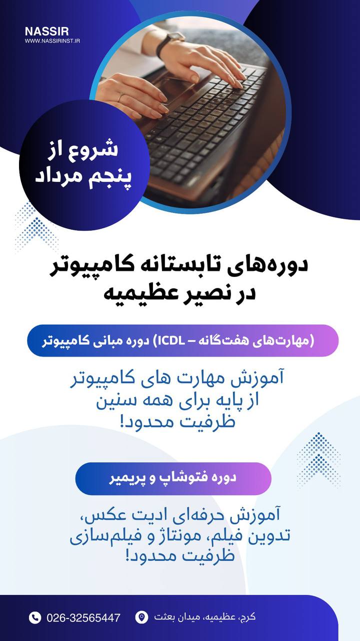 مؤسسات آنلاین و حضوری زبان نصیر
