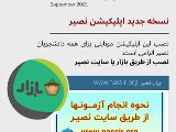 دريافت نرم افزار نصير
