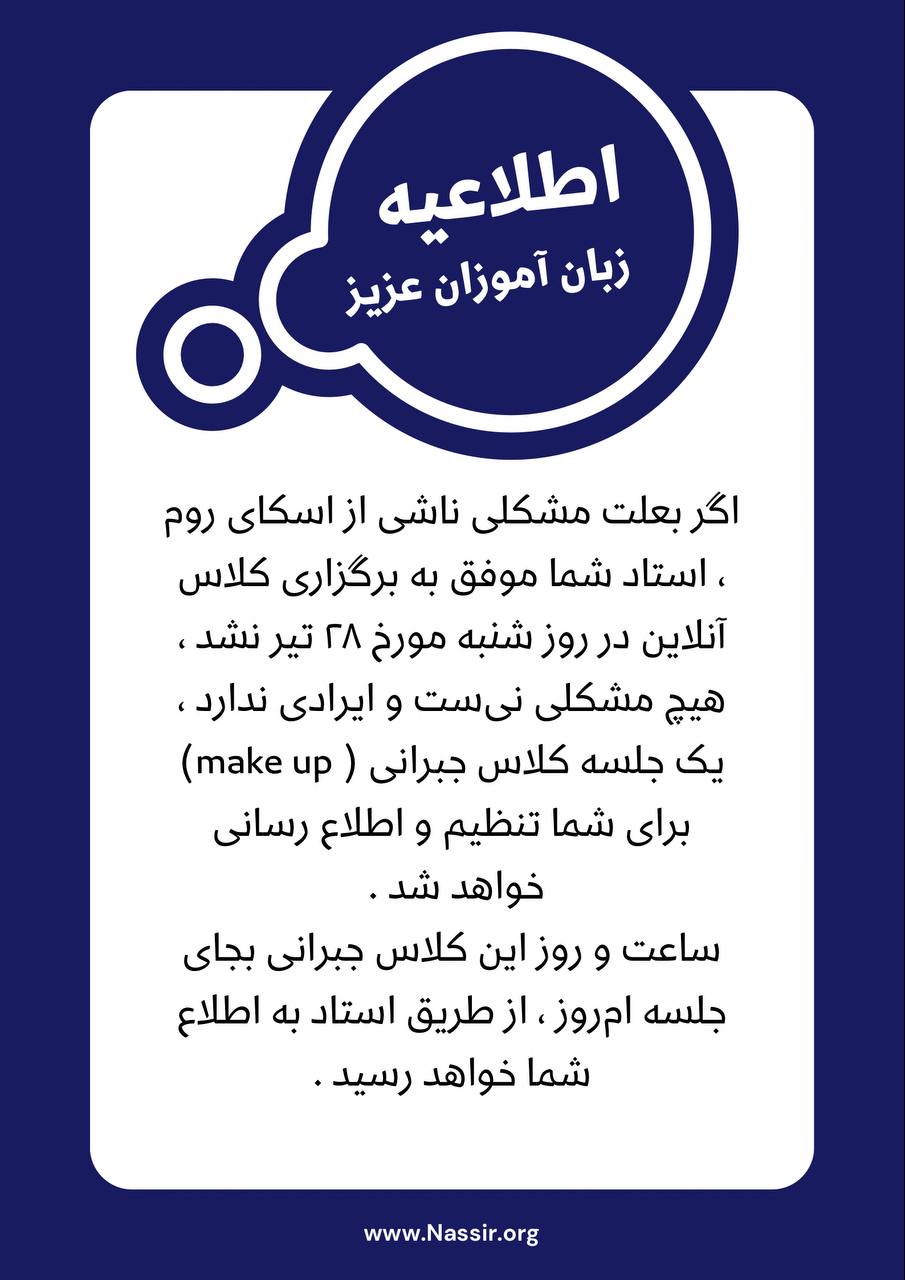مؤسسات آنلاین و حضوری زبان نصیر